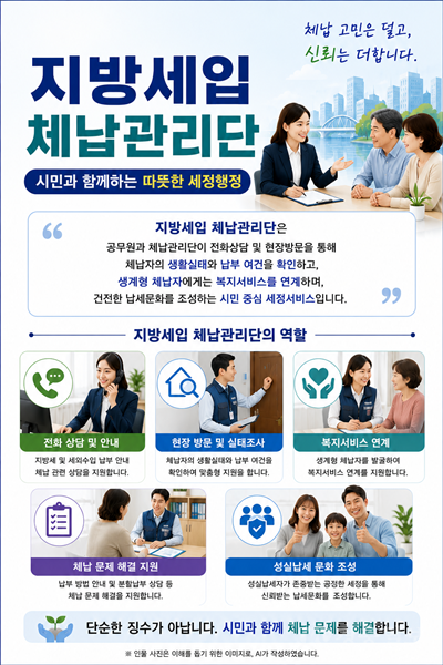 체납관리단 모집(세원관리과.png