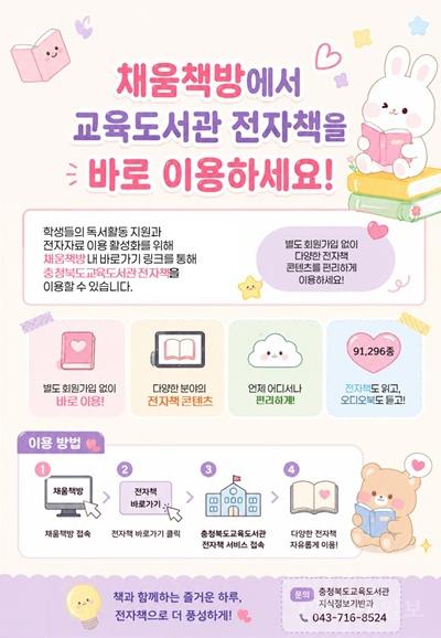 교육도서관, 클릭 한 번으로 만나는 전자도서관(사진1).jpg