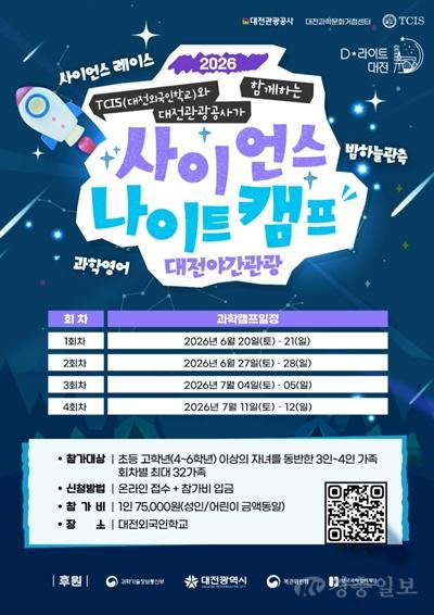 1. 과학도시 대전에서 즐기는 특별한 하룻밤.jpg
