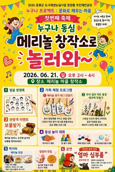 누구나 동심 메리놀 창작소로 놀러와 홍보 이미지.jpg