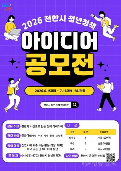 청년정책과(청년정책 아이디어 공모전 홍보문).jpg