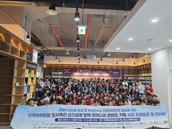 사진 1. RUCAS 2026 지역대학연합 도시혁신 공간설계 정책 아이디어 콘텐츠 기획 사업 단체 사진.jpg
