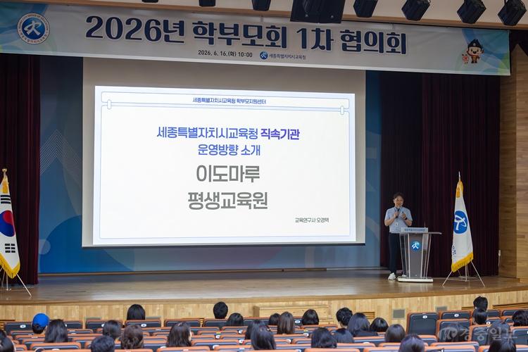 세종시교육청, 2026년 학부모회 1차 협의회 개최2.jpg