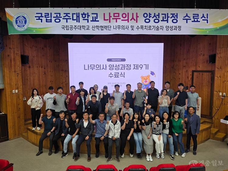 나무의사-양성과정(제9기)-수료식.jpg