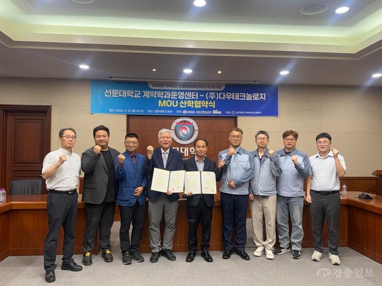 사진 1. 선문대학교-다우테크놀로지 MOU 체결 사진.jpg