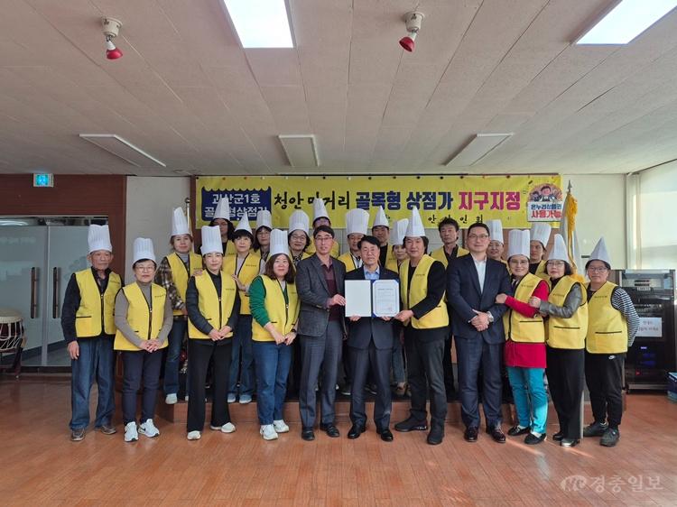 괴산 청안맛거리 골목형상점가 ‘2026년 지역상권 육성사업’ 선정.jpg