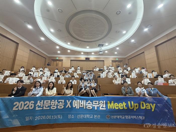 사진 1. 2026선문항공X예비승무원 Meet Up Day 참가자 단체 사진.jpg