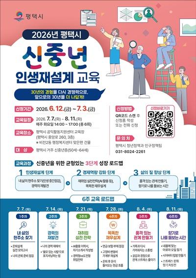 2 평택시 신중년 인생재설계 교육 수강생 모집.jpg