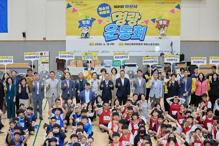 2. 아산시, 제21회 청소년 어울림 명랑운동회 성료…“함께 달리고, 함께 웃었다!”(1).jpg