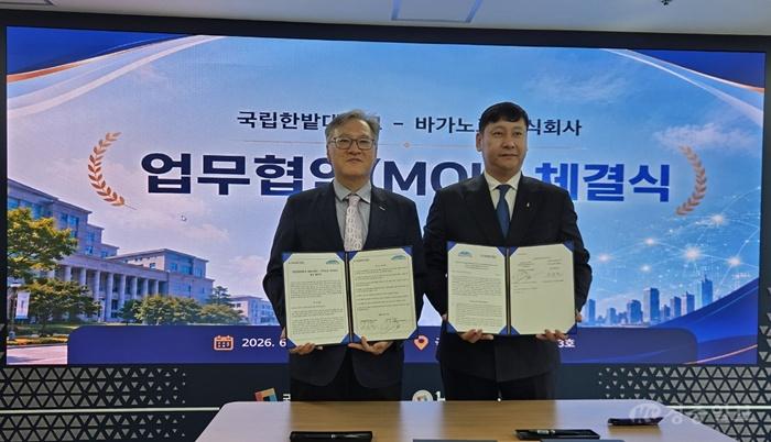 국립한밭대학교 RISE사업단-몽골 바가노르 주식회사 글로벌 산학협력 협약1.jpg