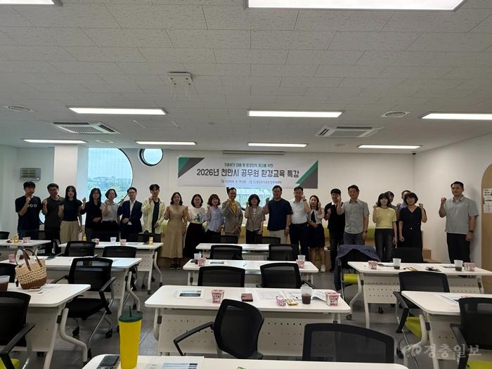 환경정책과(공무원 대상 환경교육 특강).jpg