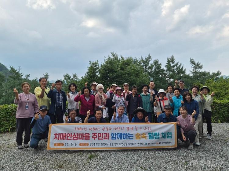 충주시, ‘치매안심마을 힐링 숲속 여행’ 주민 큰 호응(단체사진).jpeg