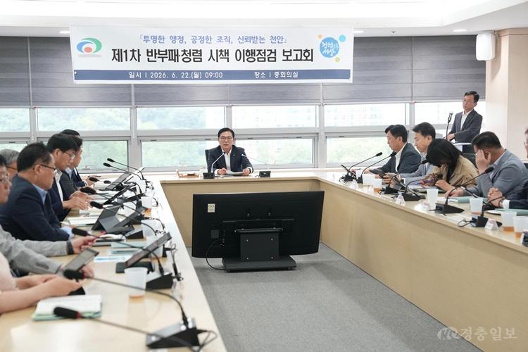 감사관(반부패.청렴 시책 이행 점검 보고회) (1).jpeg