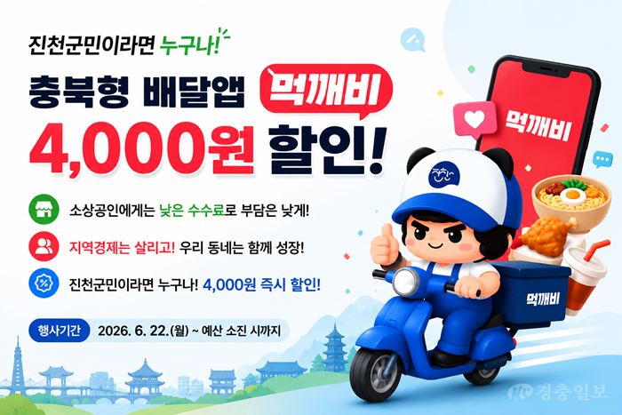 먹깨비 이벤트 사진.png