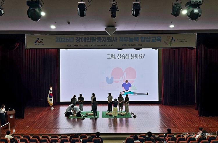2. 2026년 아산시 장애인 활동지원사 직무능력 향상 교육 실시(1).jpg
