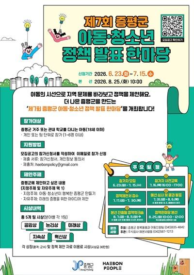 증평군아동청소년 정책발표한마당 홍보 이미지.jpg