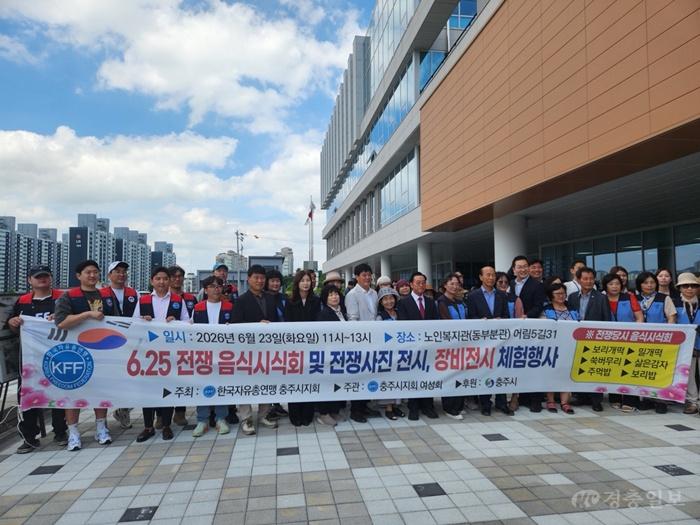 한국자유총연맹 충주시지회, 6.25 전쟁 음식 재현 및 체험행사 개최.jpg