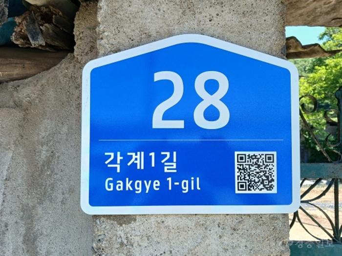 1. 영동군, 노후 건물번호판 1,490개 무상 교체 완료 (2) (시공후).jpg