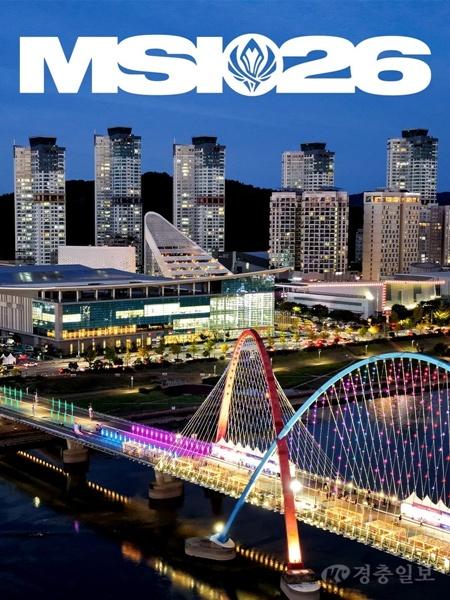 1. 대전시, ‘MSI 2026’ 손님맞이 준비 본격화.jpg