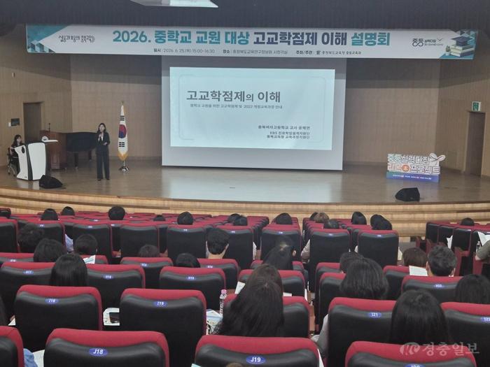 충북교육청, 중학교 교원 대상 고교학점제 이해 설명회 개최(사진1).jpg