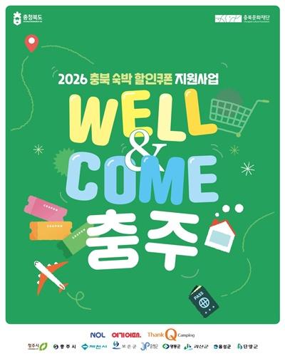 ‘올해 휴가는 충주로!’… 충주시,‘최대 5만 원’숙박 할인쿠폰 지원(포스터) (1).jpeg