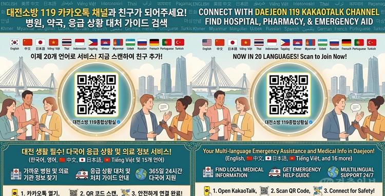 6. 대전소방, ‘119 의료정보조회 챗봇’ 전국 서비스 개시 1.jpg