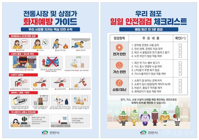 일자리경제과(전통시장 화재예방가이드와 일일안전점검 체크리스트).jpg