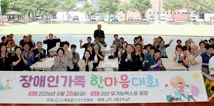 송인헌 군수가 26일 유기농엑스포광장에서 열린 장애인가족 한마음대회에 참석해 기념사진을 찍고 있다.jpg