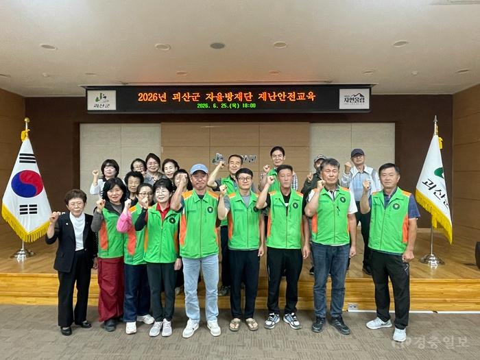 괴산군, 지역자율방재단 재난안전교육 실시.jpg