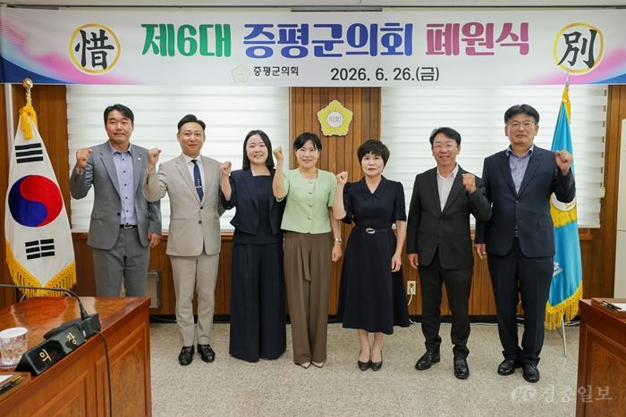 2026-06-26_증평군의회 보도자료_제6대 증평군의회 폐원식 개최.jpg