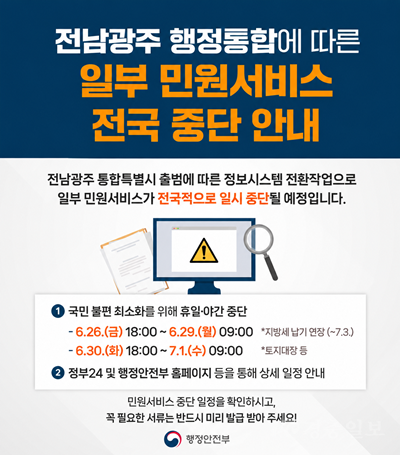 전남광주_민원서비스_510_580.png