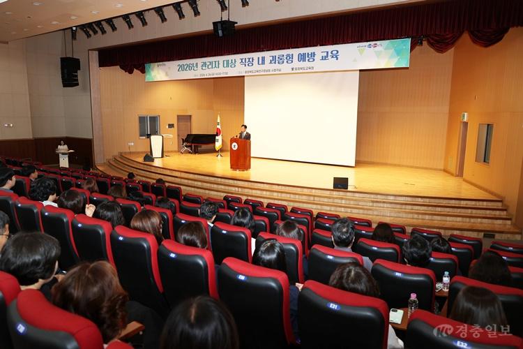 충북교육청, 관리자 대상 직장 내 괴롭힘 예방교육 실시(사진1).jpg