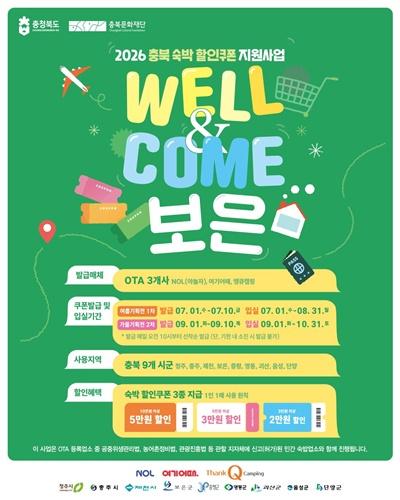 6.26.보은군, ‘2026 충북 숙박 할인쿠폰 지원사업’ 추진.jpg