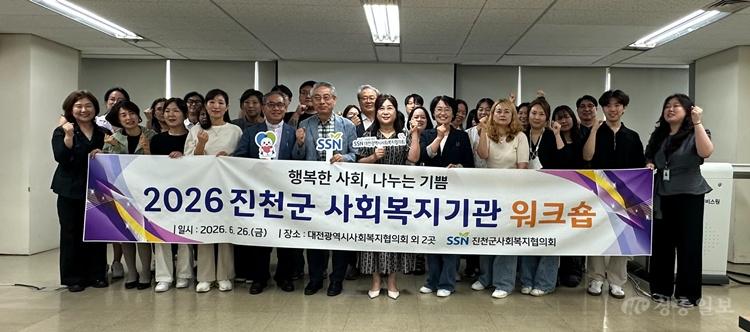 진천군 사회복지협의회, 사회복지기관 종사자 워크숍 실시 1.jpg