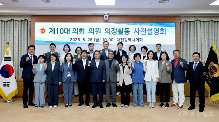 2026.06.26 제10대 대전광역시의회 의정활동 사전설명회-1.JPG