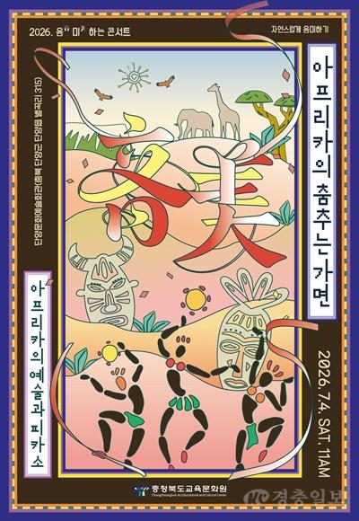 교육문화원, 찾아가는 _음(音)미(美)하는 콘서트_ 단양 공연 개최(사진).jpg
