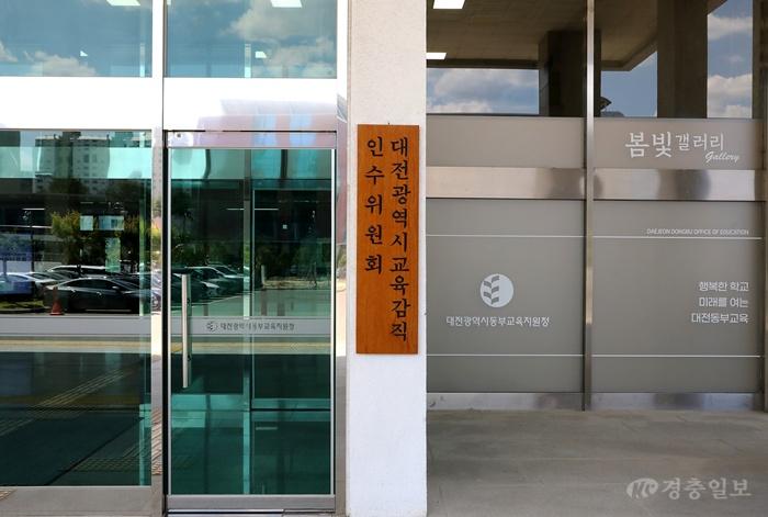 대전광역시교육감직인수위원회 사진.jpg