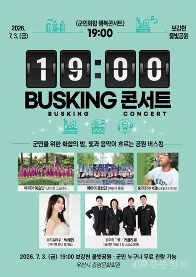 증평군 군민화합 행복 콘서트 홍보 이미지.jpg
