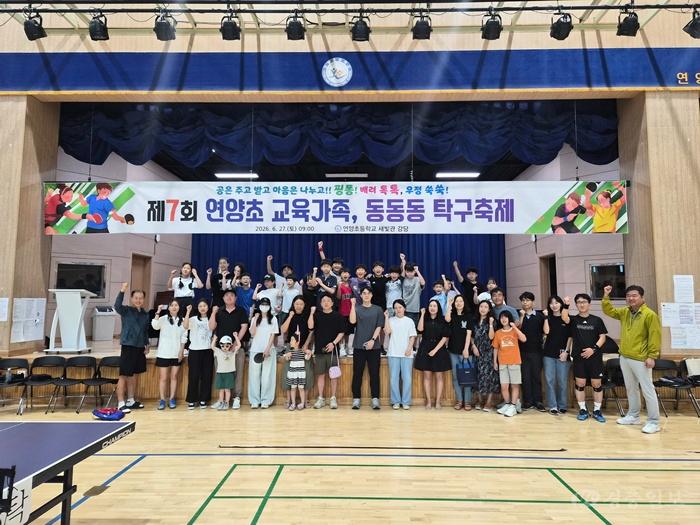연양초, ‘제7회 교육 가족 탁구축제’ 성료1.jpg