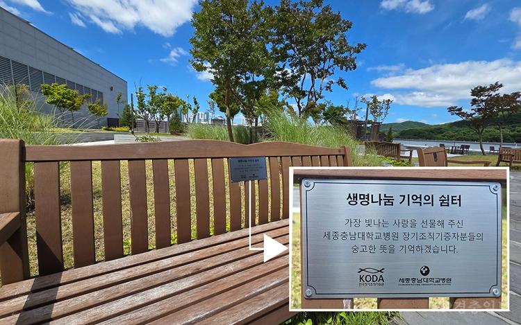 생명나눔 기억의쉼터-3.jpg