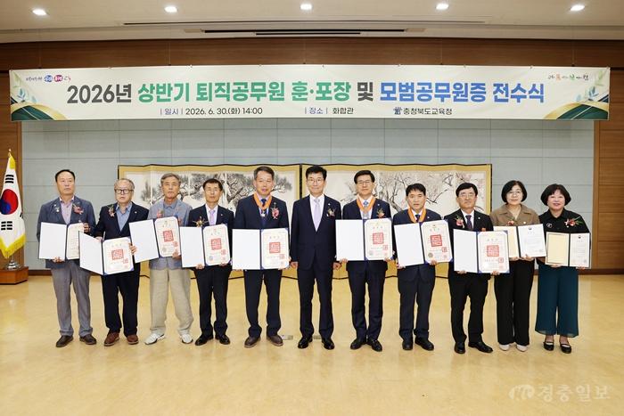 충북교육청 2026. 상반기 퇴직 지방공무원 훈 포장 및 모범공무원 표창 전수(사진2).jpg