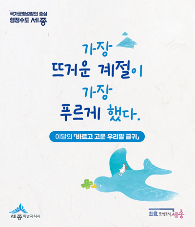 우리말 글귀(한글문화도시과).png