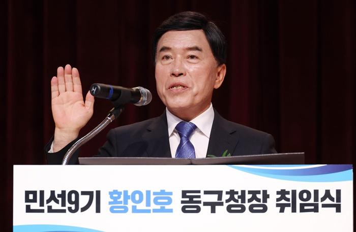 20260701-민선9기 황인호 동구청장 취임식2.jpg