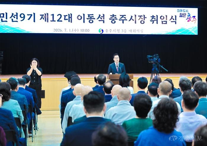 (충주)미래도시, 젊은 충주’ 민선 9기 이동석 충주시장, 1일 공식 취임 (7).jpg