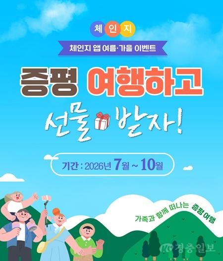 증평투어패스X체인지앱 연계 이벤트.jpg