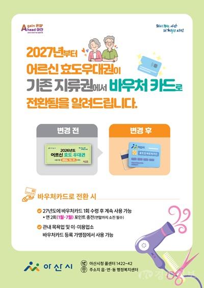 3. 아산시, 7월부터 하반기 어르신 효도우대권 집중 배부 시작.jpg