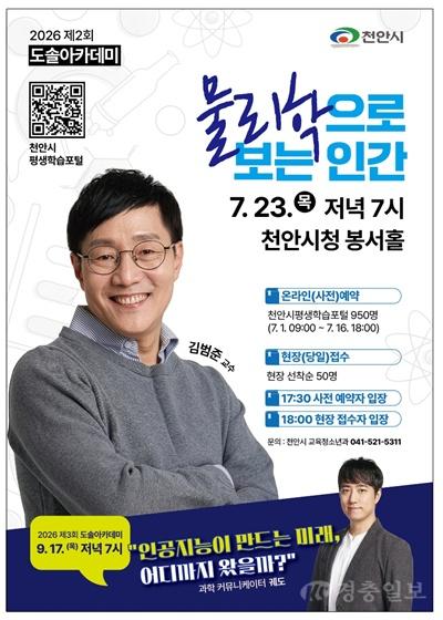 교육청소년과(2026 제2회 도솔아카데미 홍보문).jpg