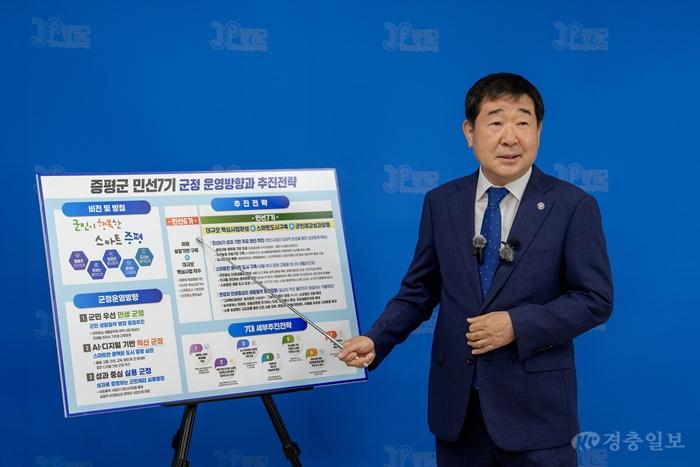 증평군 민선 7기 비전과 추진전략 브리핑하는 이재영 군수 2.jpg