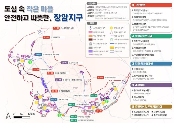 01.1 청주시, 취약지역 생활여건 개조사업 공모 3개 마을 선정. 사진(장암동 계획도).jpg
