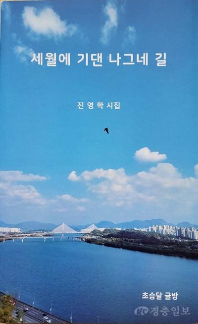 진영학 시인 (5).jpg
